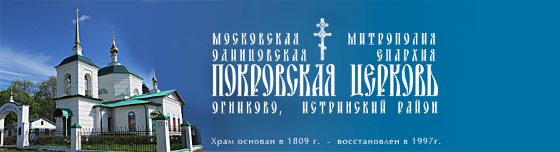 Покровская церковь